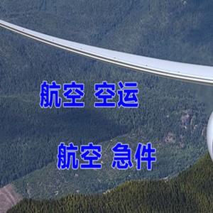 临汾尧都航空货运快递-选东方航空和上海航空