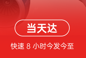 临汾尧都航空货运航空货运公司【机场