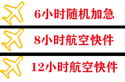 临汾尧都航空货运快递公司,专业空运当天件